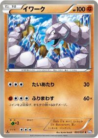 Onix #030/051