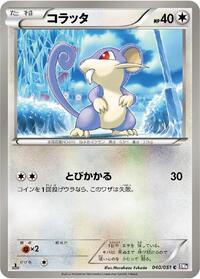 Rattata #040/051
