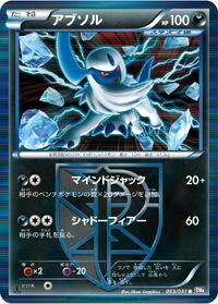 Absol (Team Plasma) #033/051