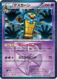 Cofagrigus (Team Plasma) #027/051