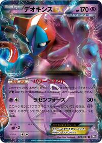 Deoxys EX (Team Plasma) - 025/051 #025/051