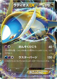 Latios EX - 039/051 #039/051