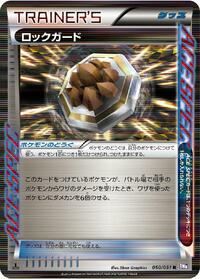 Rock Guard #050/051