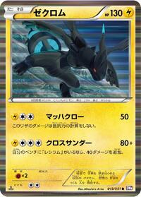 Zekrom #019/051
