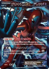 Deoxys EX (Team Plasma) - 053/051 #053/051