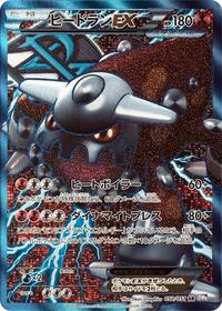 Heatran EX (Team Plasma) - 052/051 #052/051