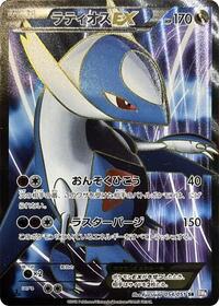 Latios EX - 054/051 #054/051