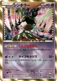 Sigilyph #057/051