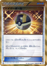 Ultra Ball #058/051