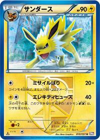 Jolteon (Team Plasma) #016/051