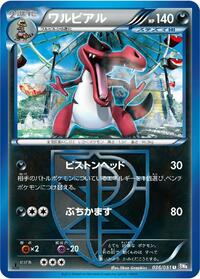 Krookodile (Team Plasma) #036/051