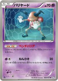 Mr. Mime #023/051