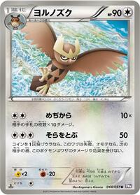Noctowl #044/051
