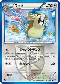 Raticate (Team Plasma) #041/051
