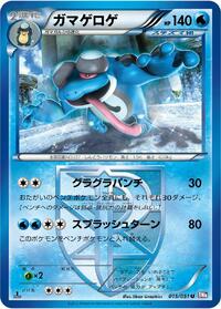 Seismitoad (Team Plasma) #015/051