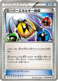 Superior Energy Retrieval #047/051