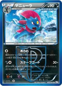 Weavile (Team Plasma) #032/051