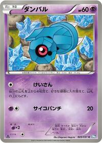 Beldum #025/051