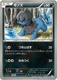 Deino #034/051