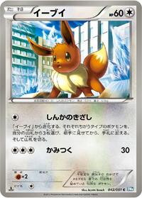 Eevee #042/051