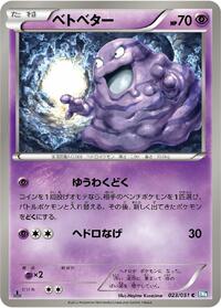 Grimer #023/051