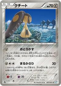 Mawile #037/051