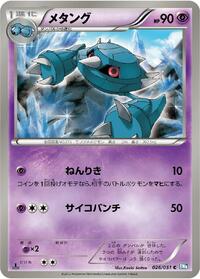 Metang #026/051