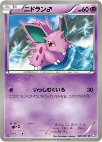 NidoranM #021/051