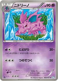 Nidorino #022/051