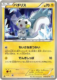 Pachirisu #019/051