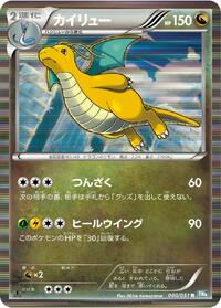 Dragonite #040/051