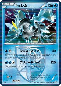 Kyurem (Team Plasma) #016/051