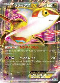 Latias EX - 041/051 #041/051
