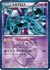 Metagross (Team Plasma) #027/051