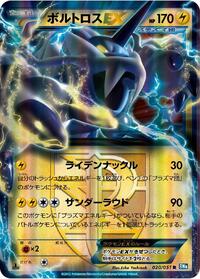 Thundurus EX (Team Plasma) - 020/051 #020/051
