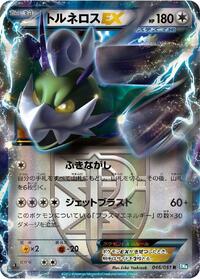 Tornadus EX (Team Plasma) - 046/051 #046/051