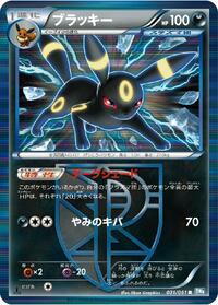 Umbreon (Team Plasma) #031/051