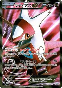 Latias EX - 053/051 #053/051