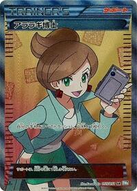 Professor Juniper #055/051