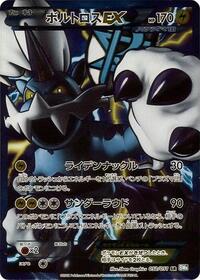 Thundurus EX (Team Plasma) - 052/051 #052/051