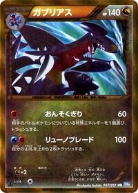 Garchomp #057/051