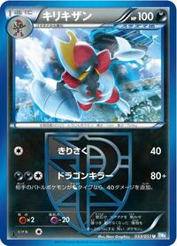 Bisharp (Team Plasma) #033/051