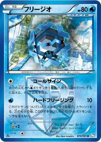 Cryogonal (Team Plasma) #015/051
