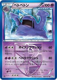 Muk (Team Plasma) #024/051