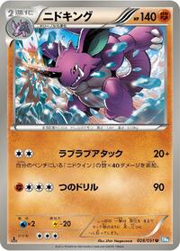 Nidoking #028/051