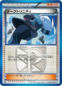 Shadow Triad #049/051