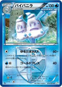 Vanilluxe (Team Plasma) #014/051