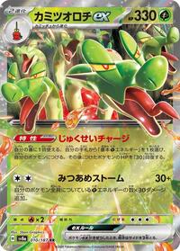 Hydrapple ex #010/187