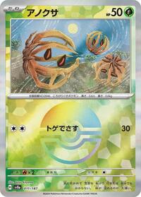 Bramblin (Mirror Foil) #011/187