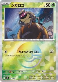 Rellor (Mirror Foil) #013/187